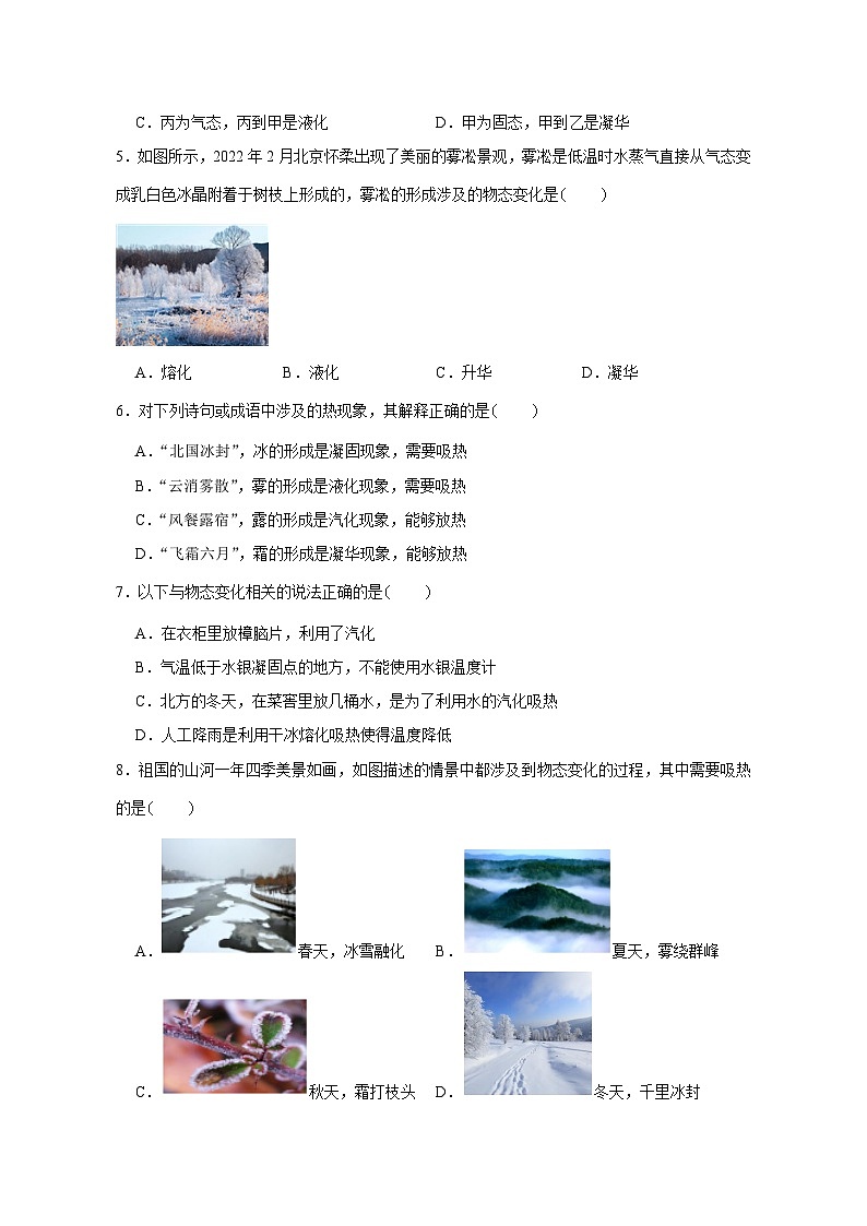 中考物理重难点复习：9-热点5 物态变化的识别及吸放热判断（精练）3第2页