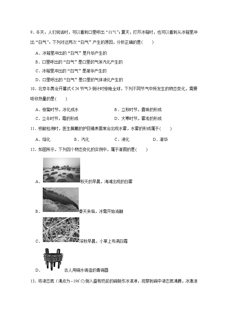 中考物理重难点复习：9-热点5 物态变化的识别及吸放热判断（精练）3第3页