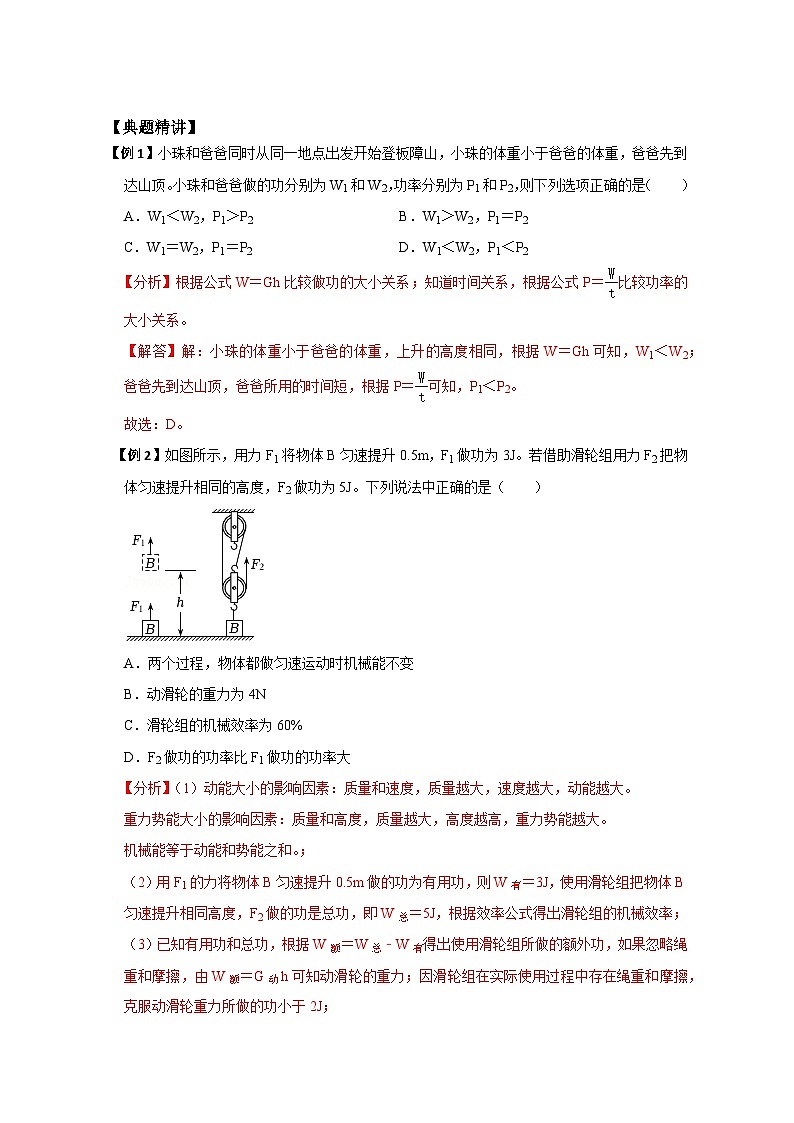 中考物理精练11-第六讲 功、功率和机械效率（解析版）602