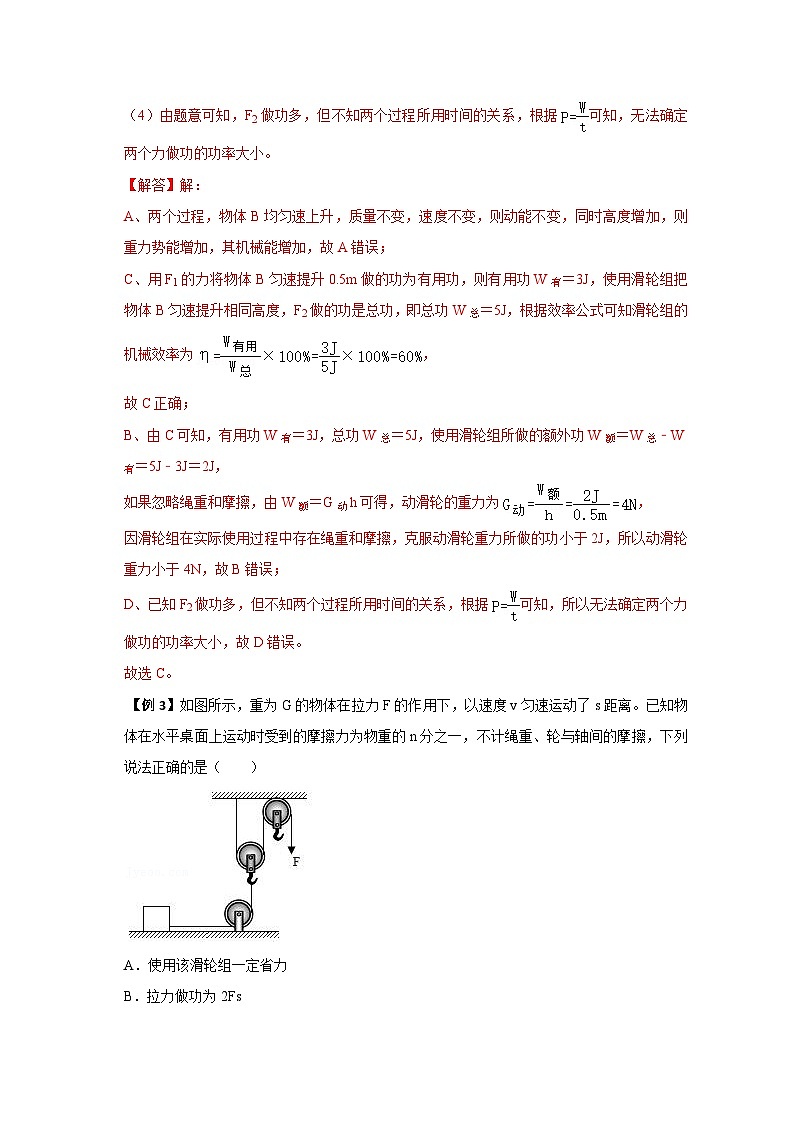 中考物理精练11-第六讲 功、功率和机械效率（解析版）603
