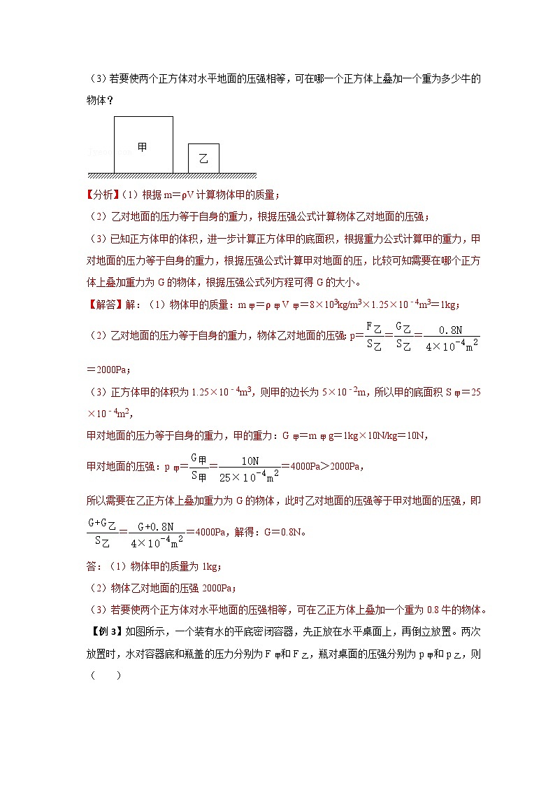 中考物理精练7-第四讲 固体压强与液体压强（解析版）2第3页