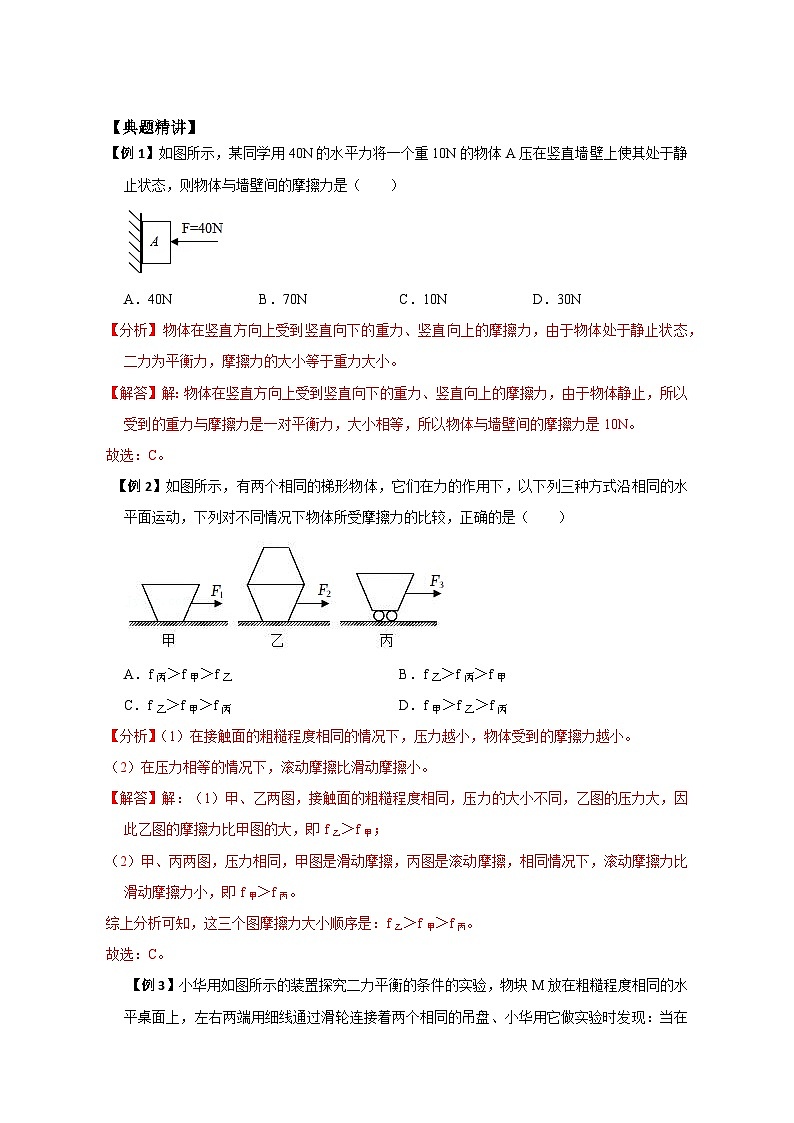 中考物理精练5-第三讲 摩擦力与二力平衡（解析版）14第2页