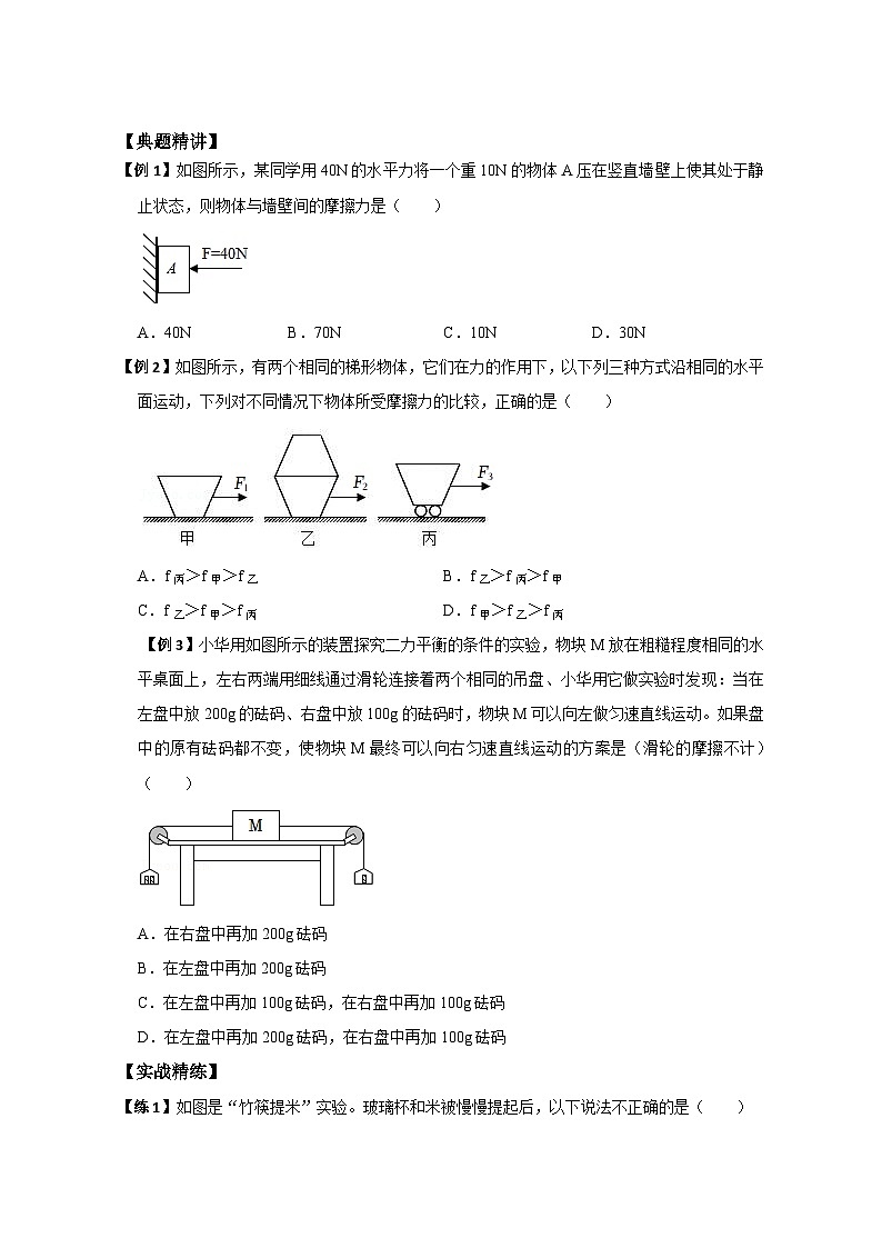 中考物理精练4-第三讲 摩擦力与二力平衡（原卷版）13第2页