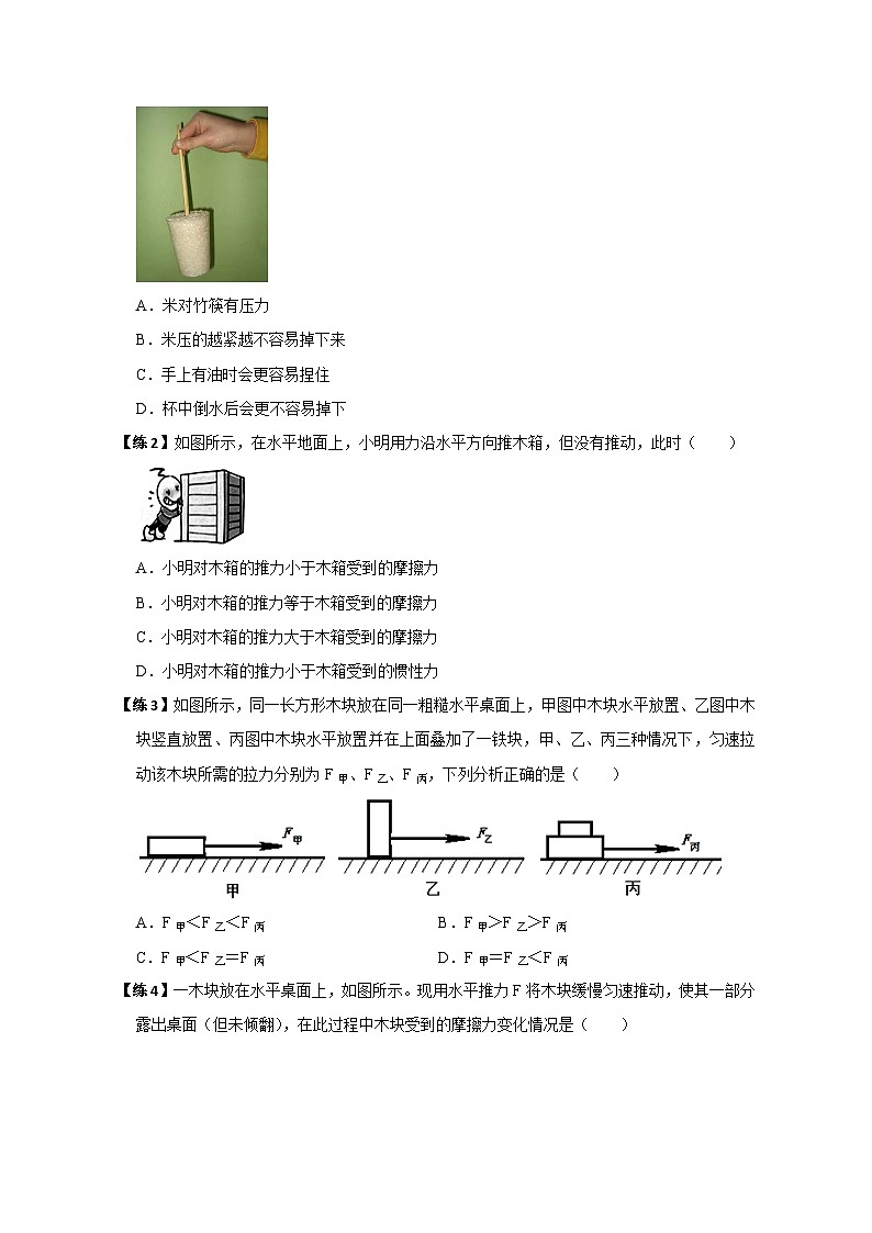 中考物理精练4-第三讲 摩擦力与二力平衡（原卷版）13第3页