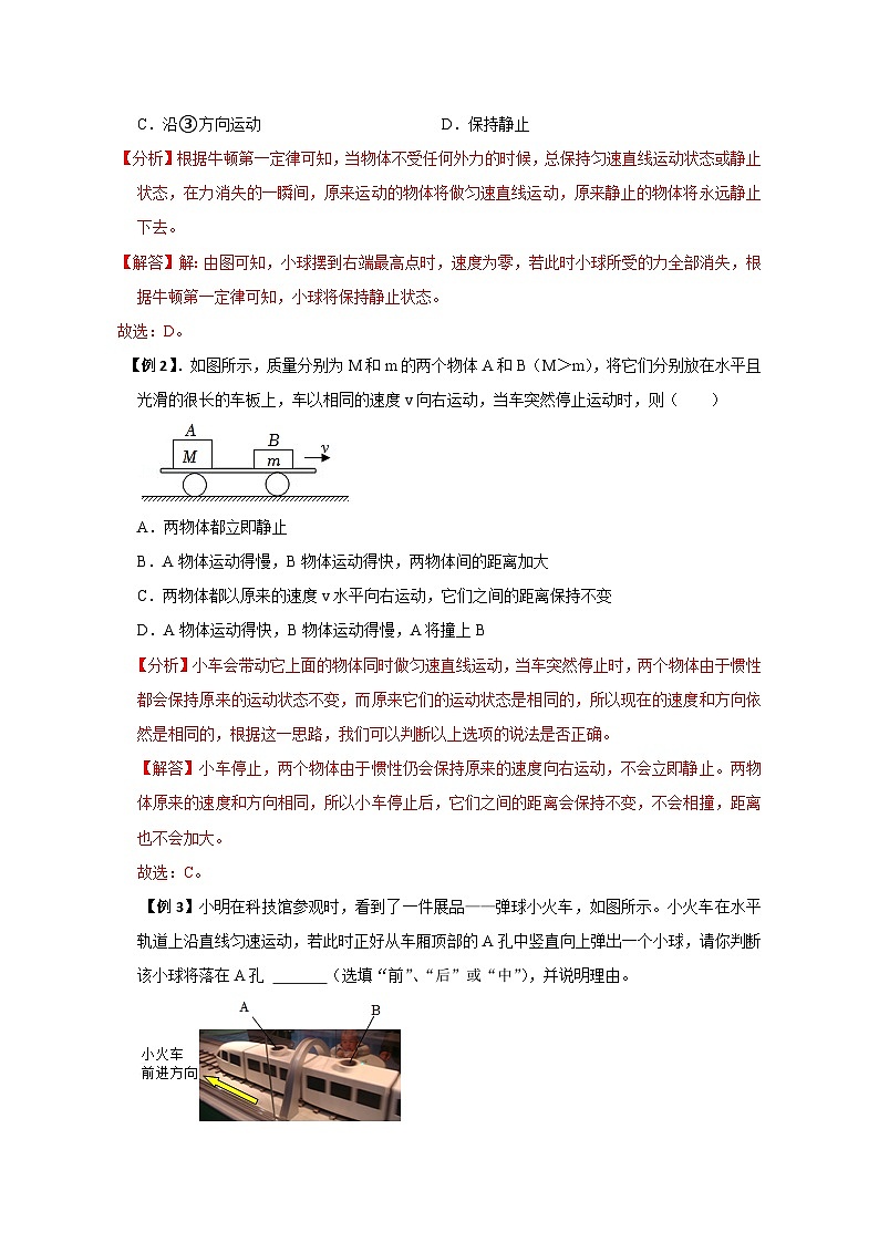 中考物理精练3-第二讲 惯性定律与惯性（解析版）12第2页