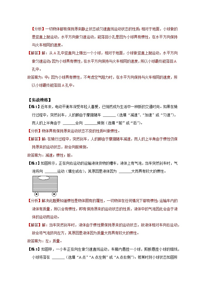 中考物理精练3-第二讲 惯性定律与惯性（解析版）12第3页
