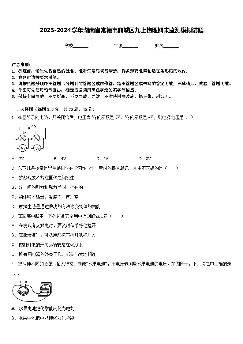 2023-2024学年湖南省常德市鼎城区九上物理期末监测模拟试题含答案01