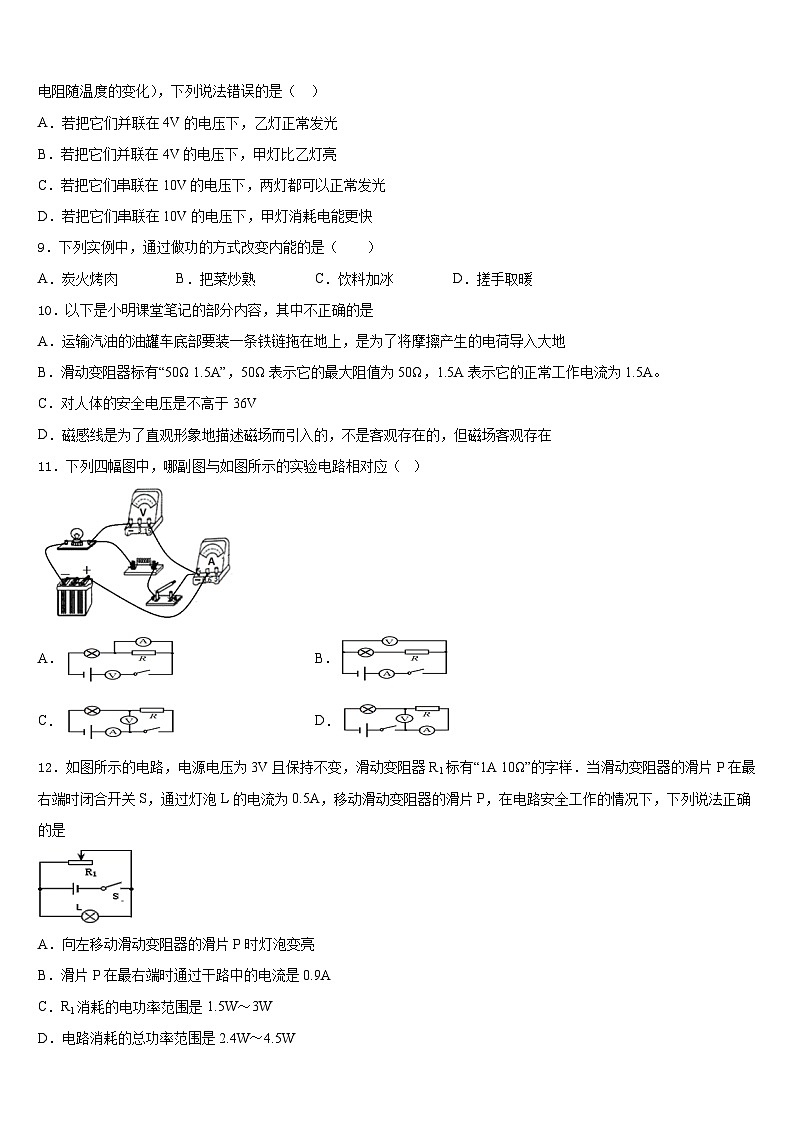 2023-2024学年湖南省常德市九年级物理第一学期期末考试试题含答案03
