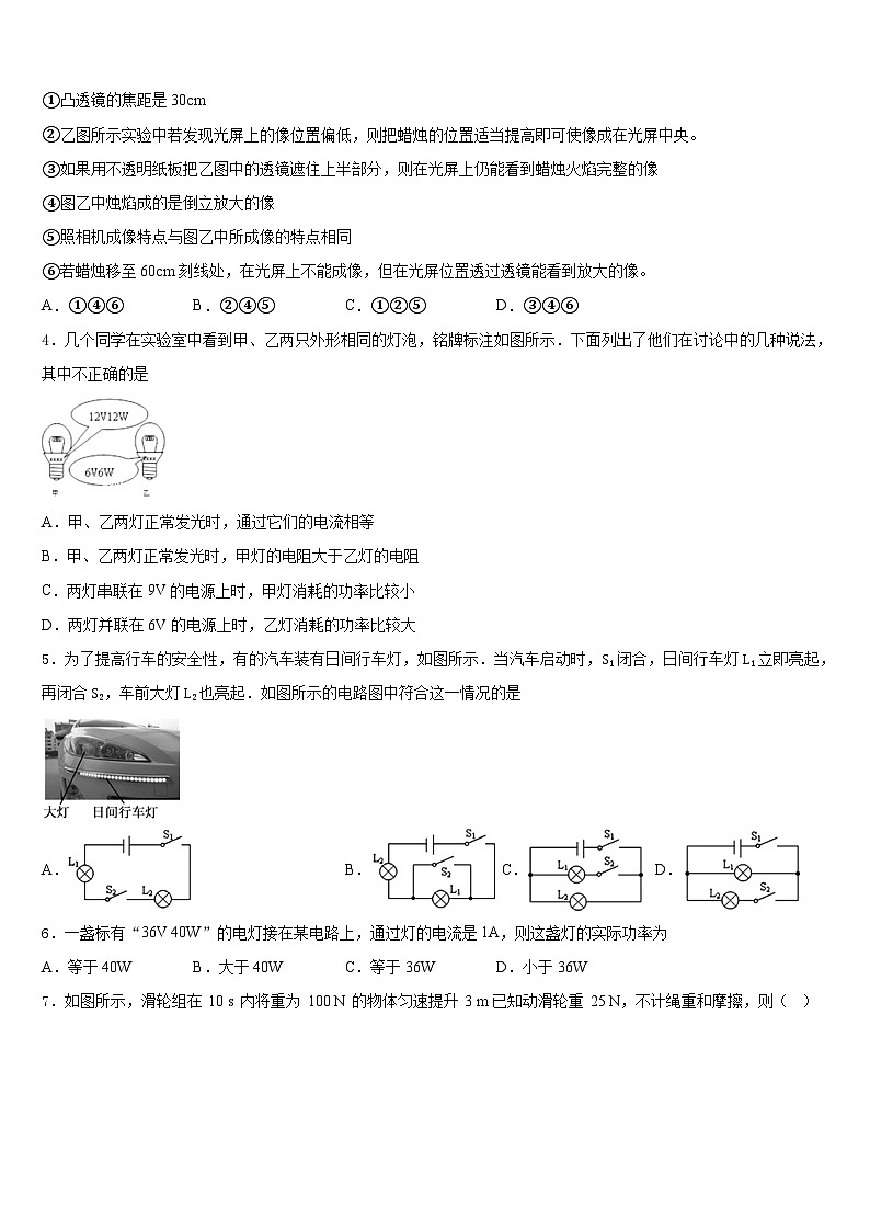 2023-2024学年湖南省常德外国语学校物理九年级第一学期期末联考试题含答案02