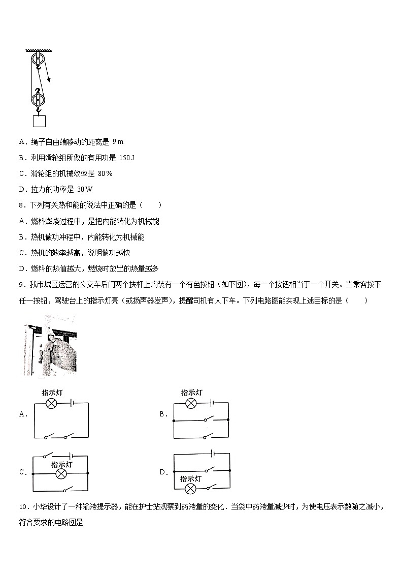 2023-2024学年湖南省常德外国语学校物理九年级第一学期期末联考试题含答案03