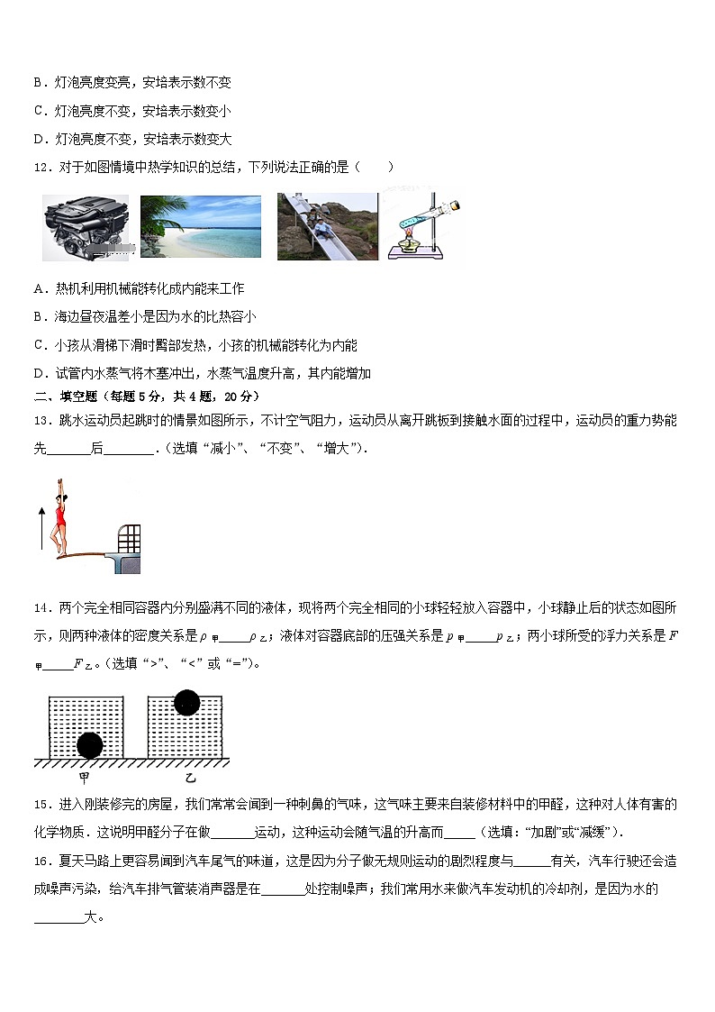 2023-2024学年湖南省常德芷兰实验学校九上物理期末联考试题含答案03