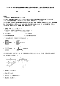 2023-2024学年湖南省郴州市第五完全中学物理九上期末质量跟踪监视试题含答案