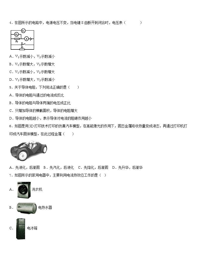 2023-2024学年湖南省郴州市第五完全中学物理九上期末质量跟踪监视试题含答案02