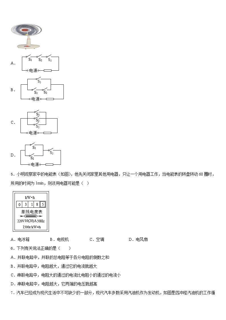 2023-2024学年湖南省德山乡龙潭庵中学物理九年级第一学期期末教学质量检测试题含答案第2页