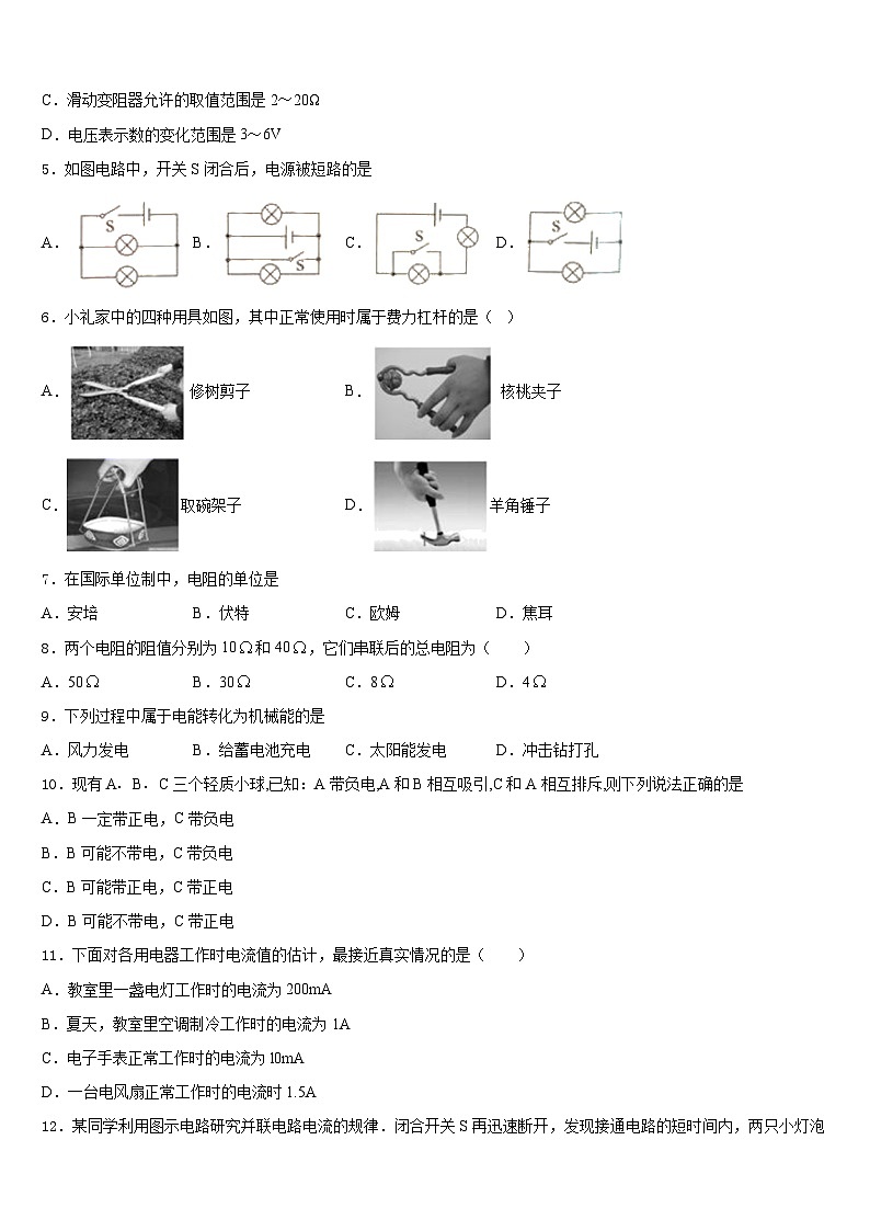 2023-2024学年湖南省汉寿县九上物理期末综合测试模拟试题含答案02