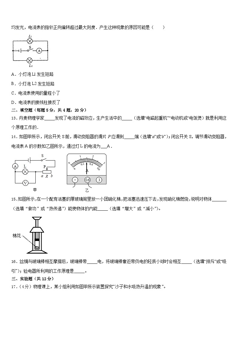 2023-2024学年湖南省汉寿县九上物理期末综合测试模拟试题含答案03