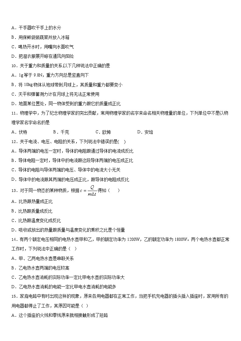 2023-2024学年湖南省衡阳耒阳市物理九年级第一学期期末调研试题含答案03