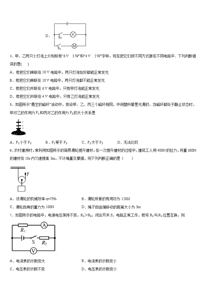 2023-2024学年湖南省衡阳市衡阳县物理九上期末综合测试试题含答案第2页