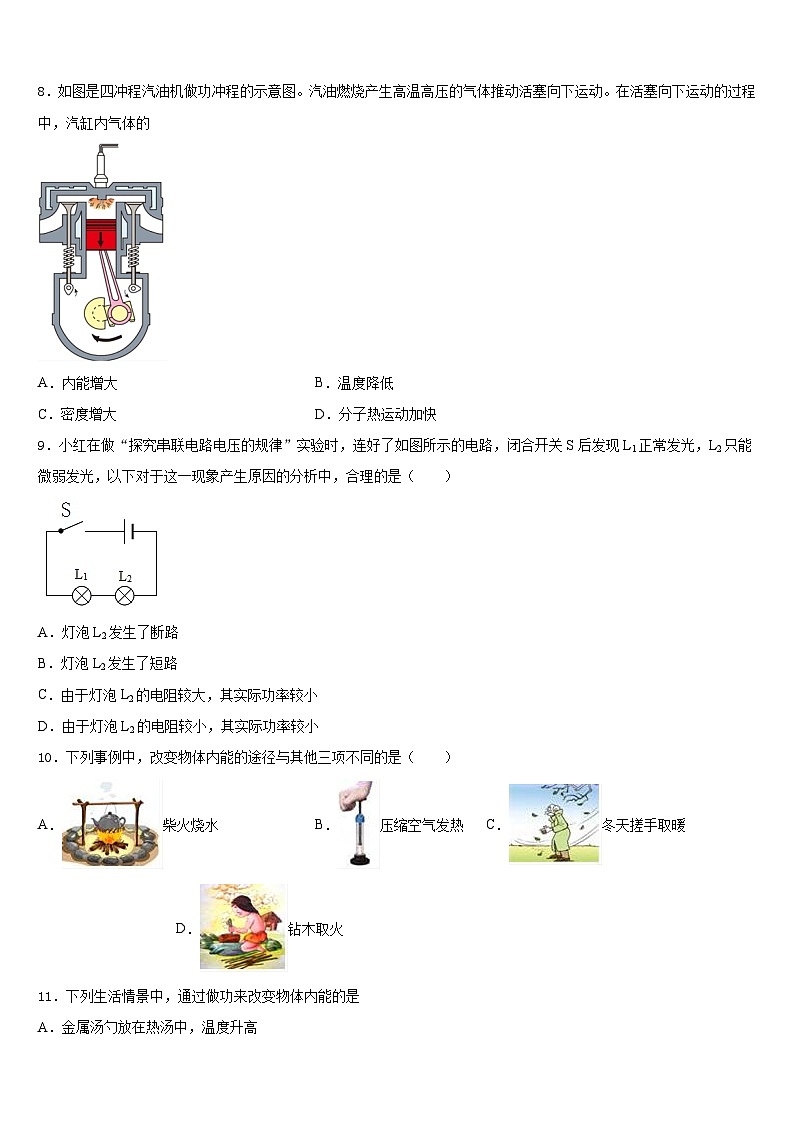 2023-2024学年湖南省衡阳市衡阳县物理九上期末综合测试试题含答案第3页