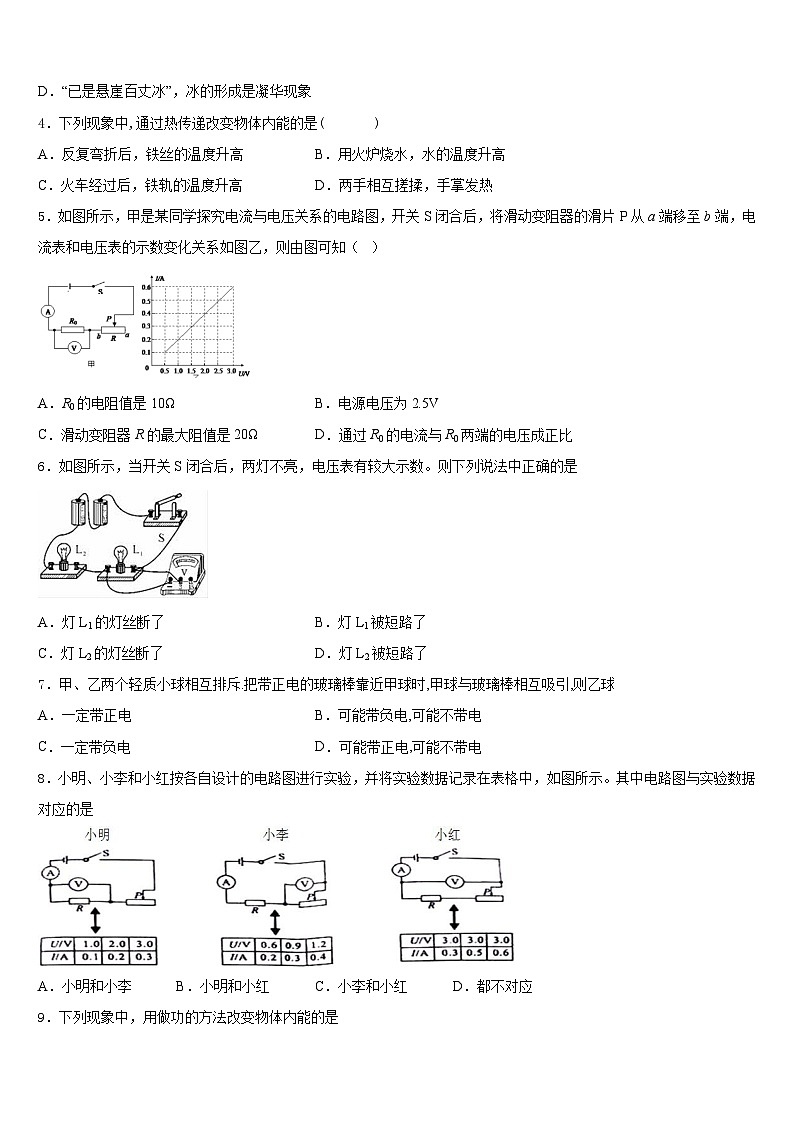 2023-2024学年湖南省衡阳县物理九年级第一学期期末教学质量检测模拟试题含答案02