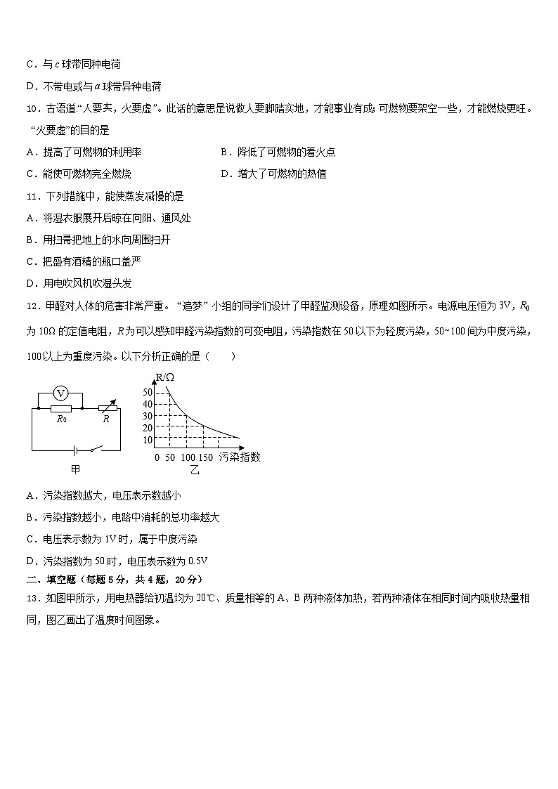 2023-2024学年湖南省怀化市会同第一中学九年级物理第一学期期末达标检测试题含答案03