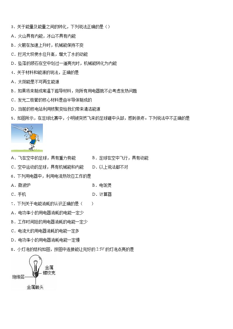 2023-2024学年湖南省怀化市名校九上物理期末经典模拟试题含答案02