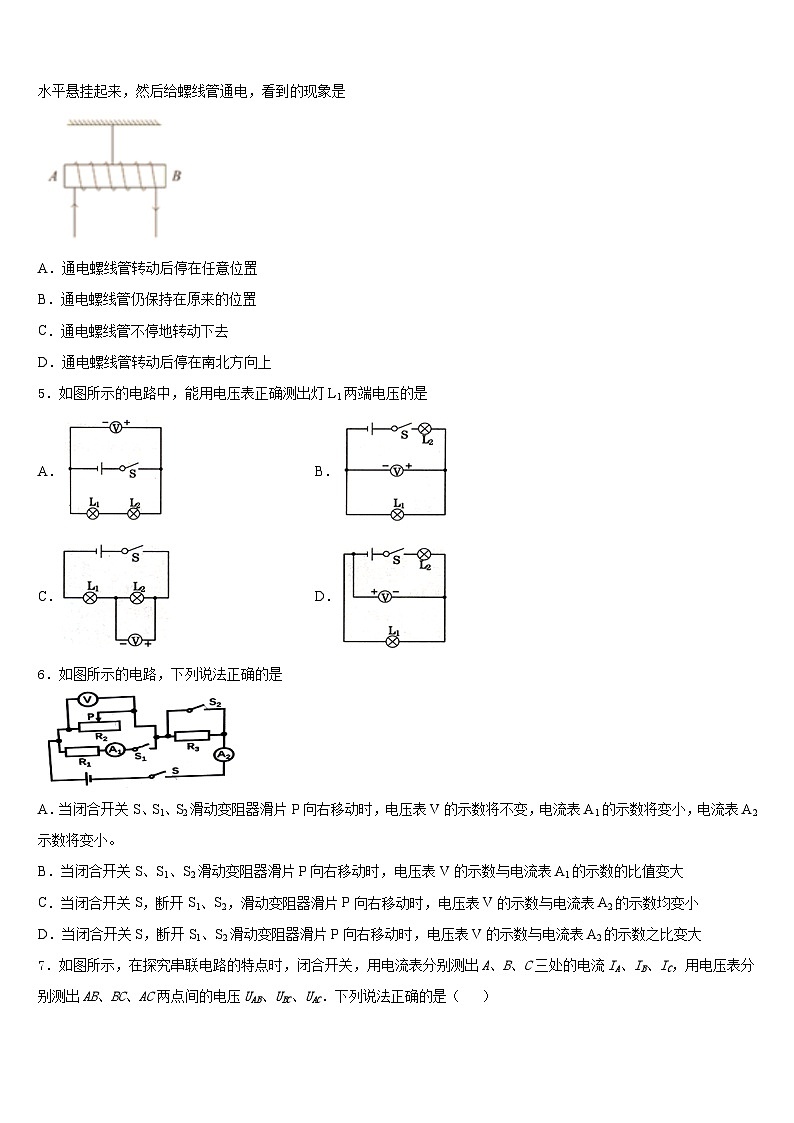 2023-2024学年湖南省怀化市中学方县物理九上期末综合测试试题含答案第2页