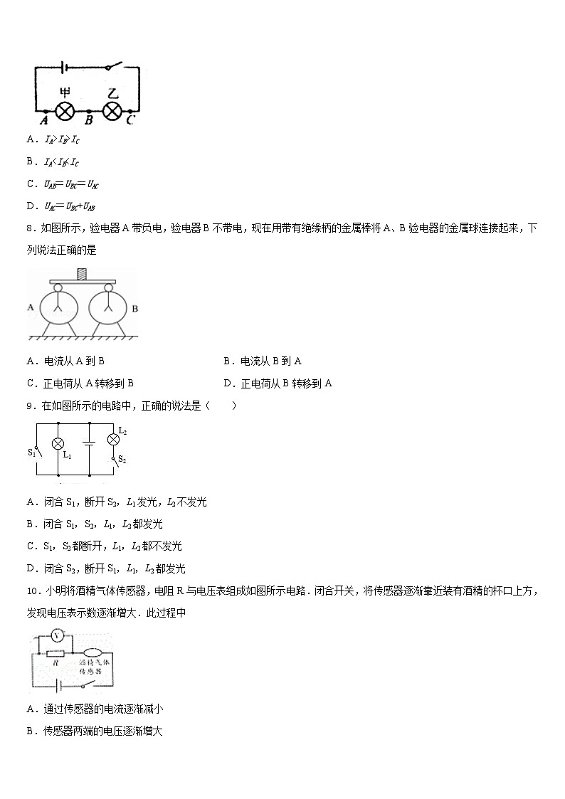2023-2024学年湖南省怀化市中学方县物理九上期末综合测试试题含答案第3页