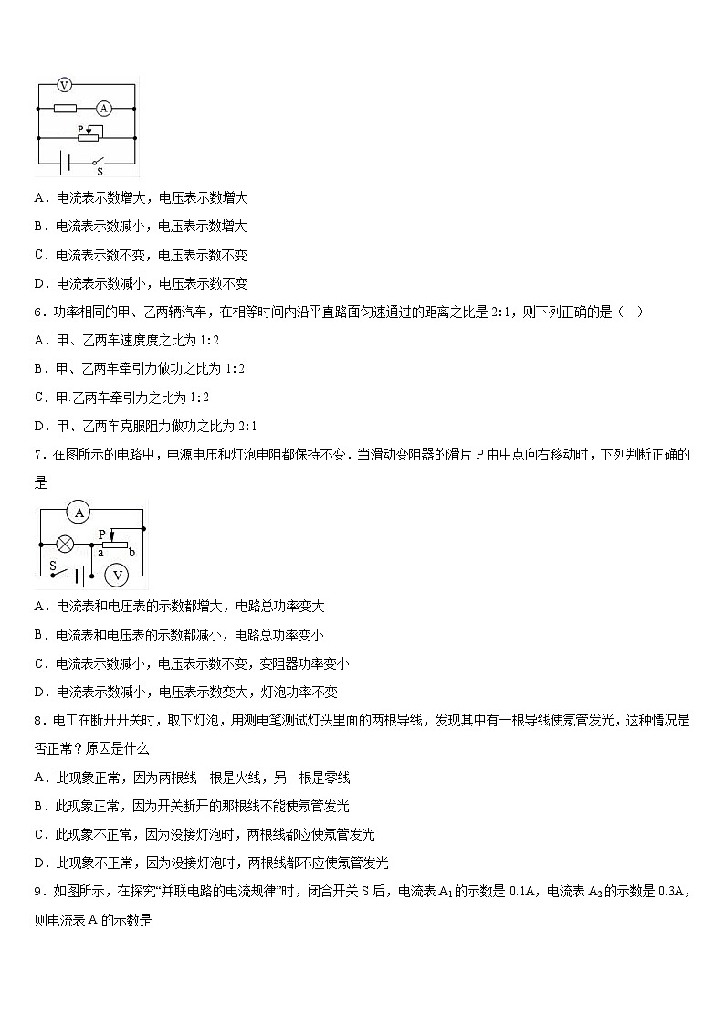 2023-2024学年湖南省江华瑶族自治县物理九上期末学业质量监测模拟试题含答案第2页