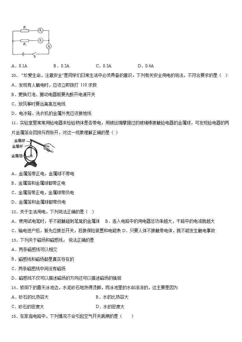 2023-2024学年湖南省江华瑶族自治县物理九上期末学业质量监测模拟试题含答案第3页