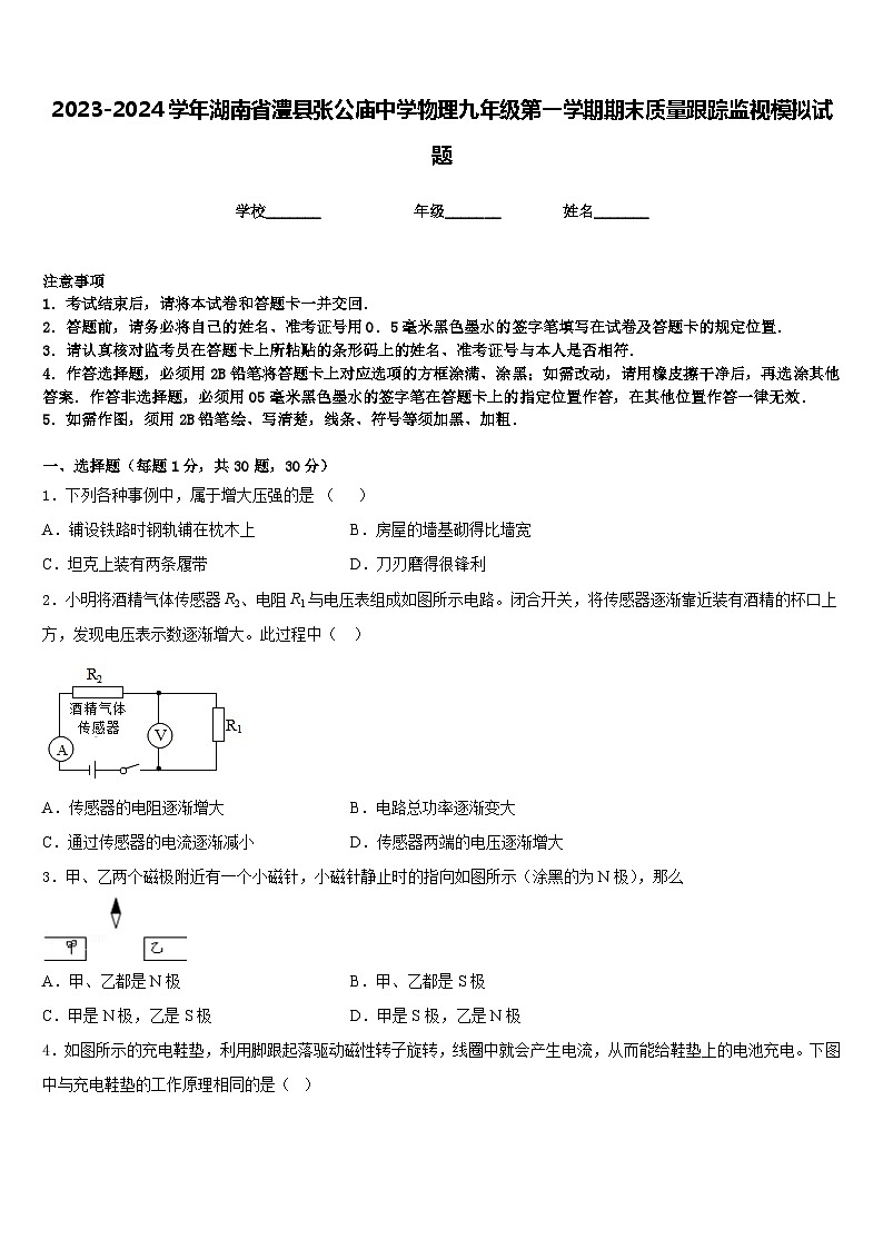 2023-2024学年湖南省澧县张公庙中学物理九年级第一学期期末质量跟踪监视模拟试题含答案01