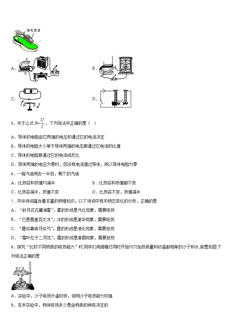 2023-2024学年湖南省澧县张公庙中学物理九年级第一学期期末质量跟踪监视模拟试题含答案02