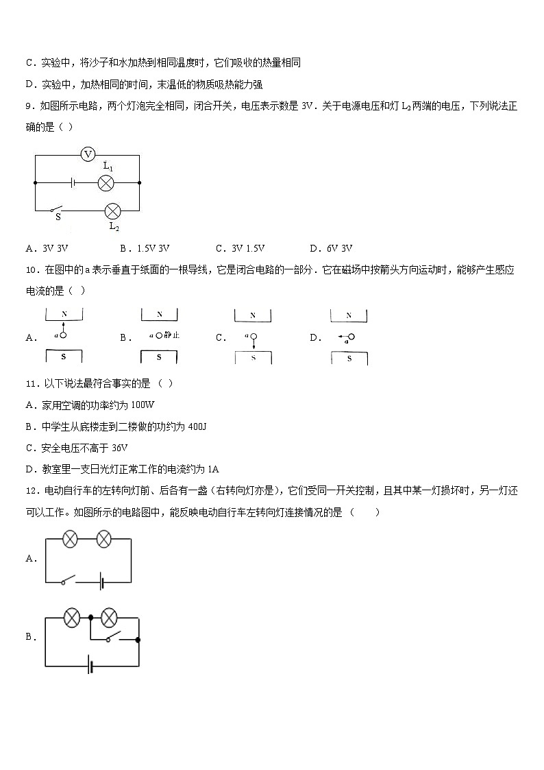 2023-2024学年湖南省澧县张公庙中学物理九年级第一学期期末质量跟踪监视模拟试题含答案03
