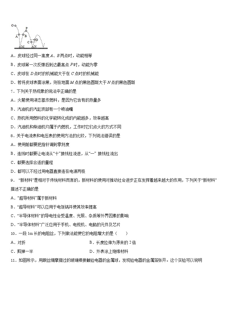 2023-2024学年湖南省醴陵市青云学校物理九上期末学业质量监测模拟试题含答案第2页