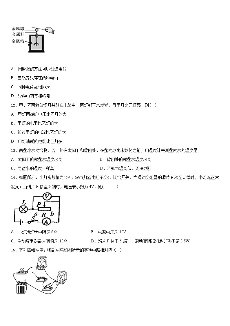 2023-2024学年湖南省醴陵市青云学校物理九上期末学业质量监测模拟试题含答案第3页