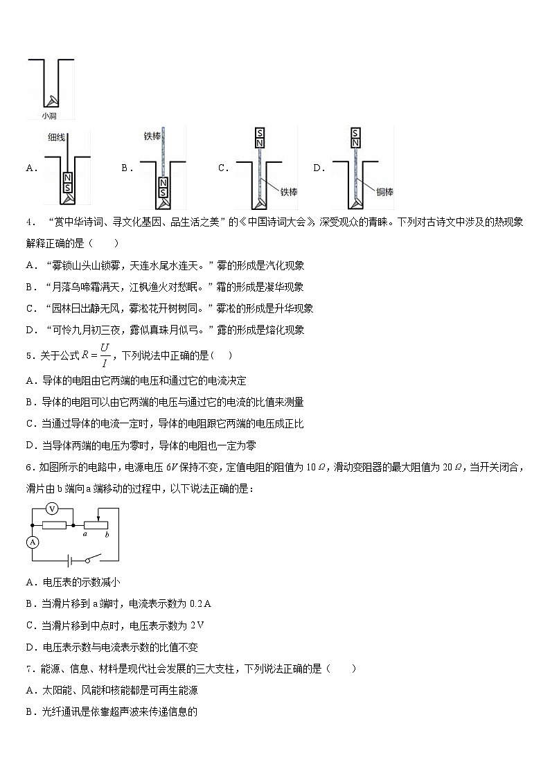 2023-2024学年湖南省涟源市物理九年级第一学期期末检测模拟试题含答案第2页