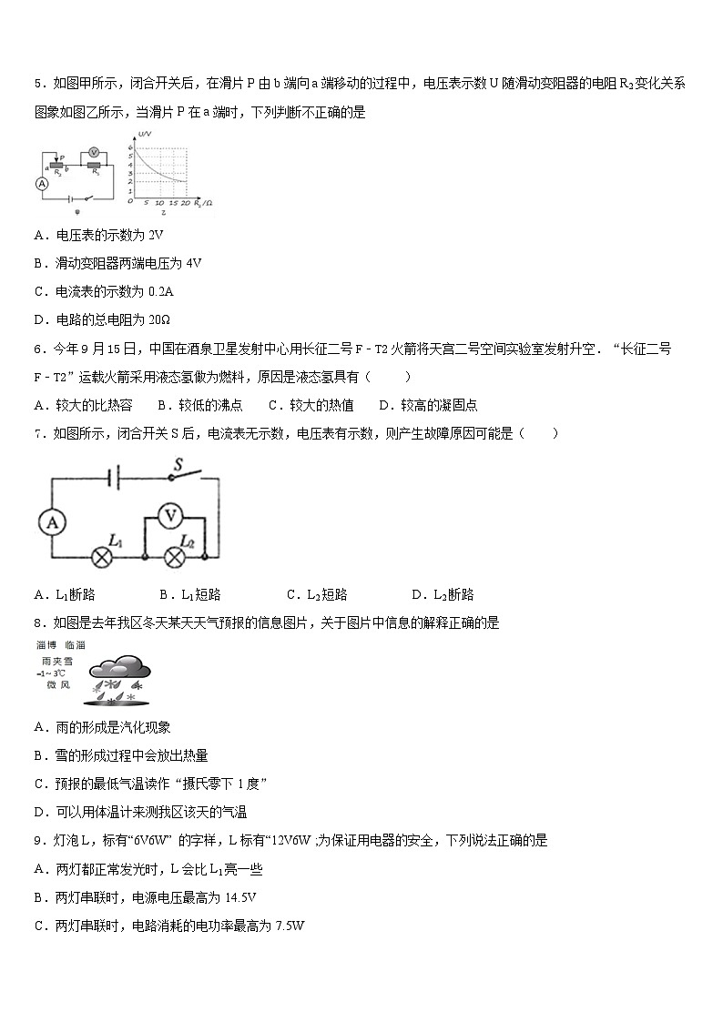 2023-2024学年湖南省浏阳市九上物理期末经典试题含答案02