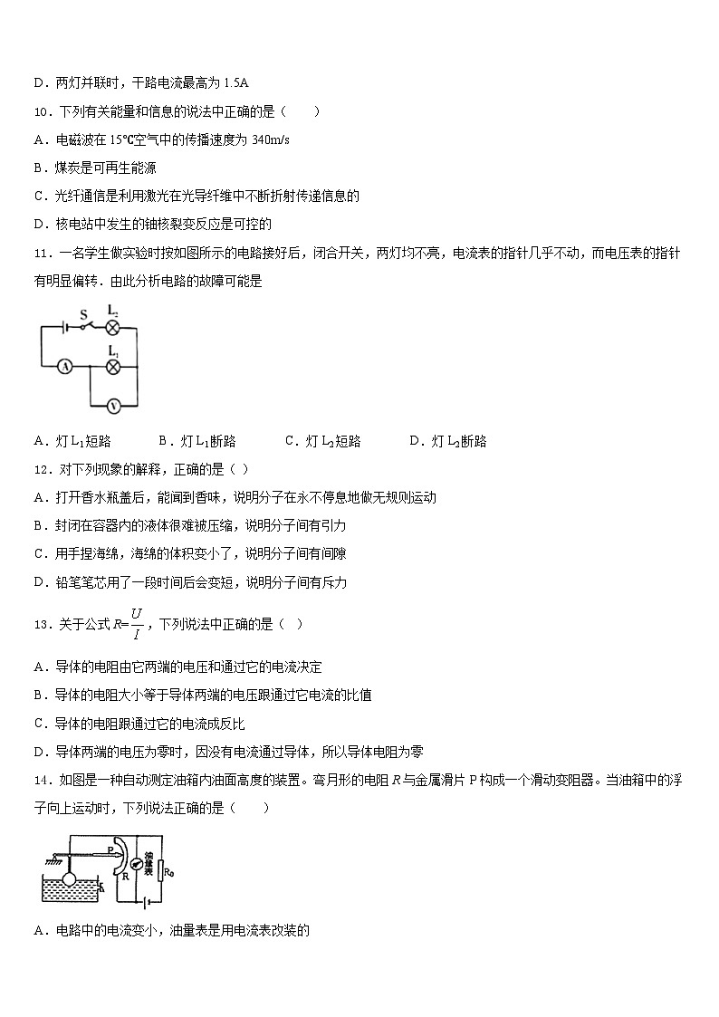 2023-2024学年湖南省浏阳市九上物理期末经典试题含答案03
