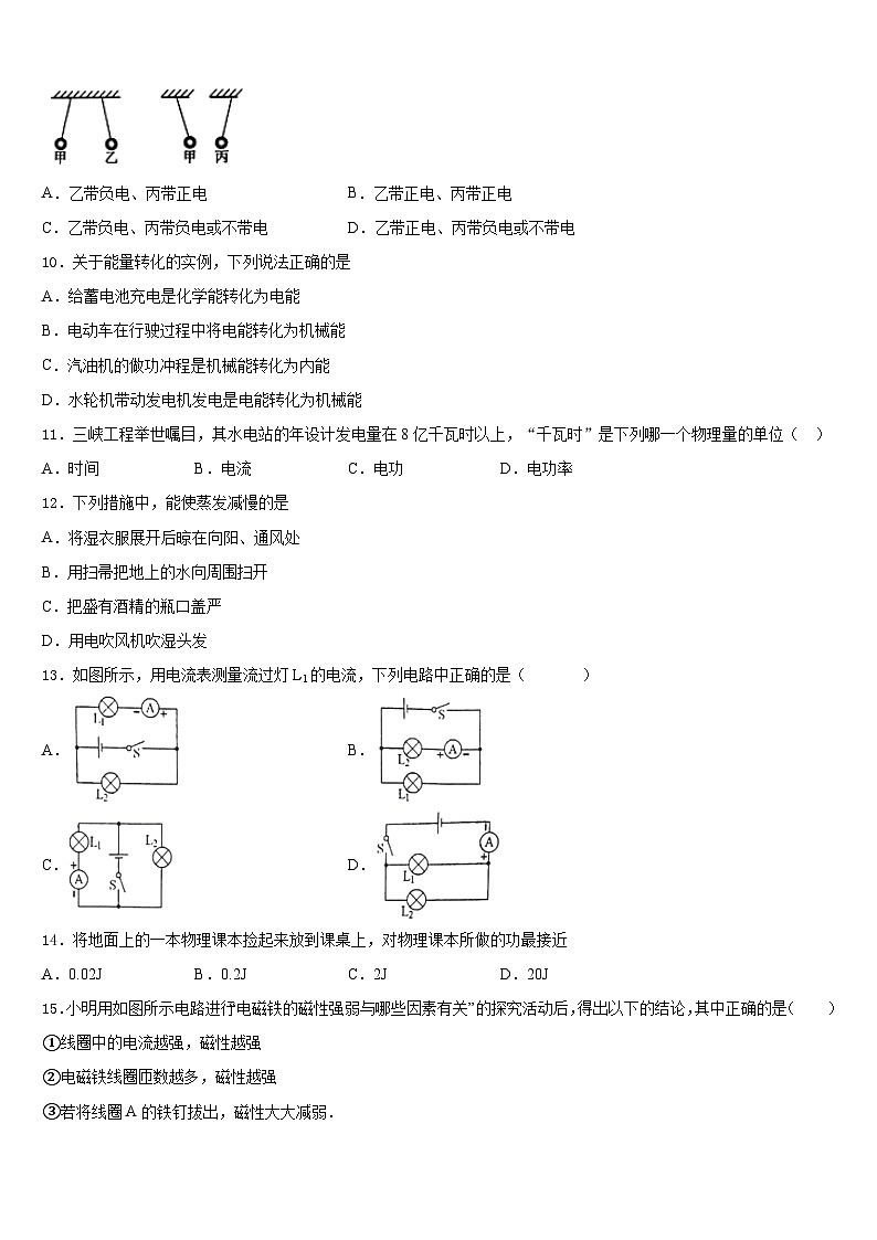 2023-2024学年湖南省邵东县物理九年级第一学期期末综合测试试题含答案第3页