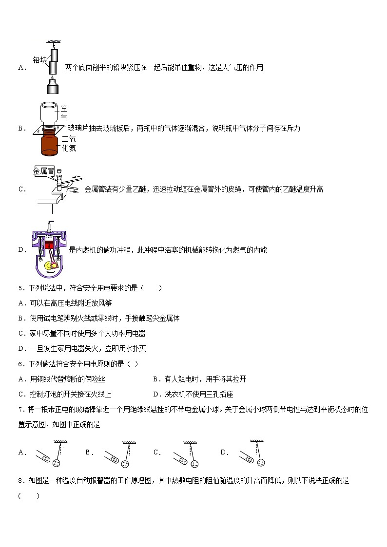 2023-2024学年湖南省邵阳市北塔区九年级物理第一学期期末质量跟踪监视试题含答案02