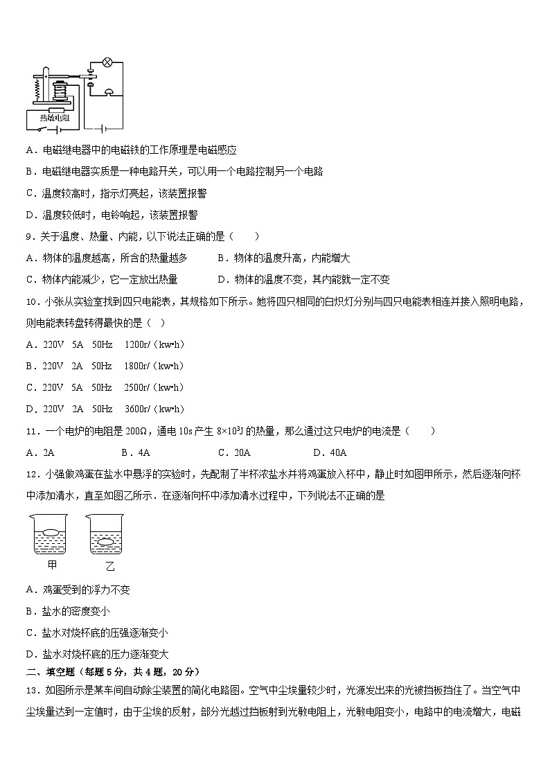 2023-2024学年湖南省邵阳市北塔区九年级物理第一学期期末质量跟踪监视试题含答案03