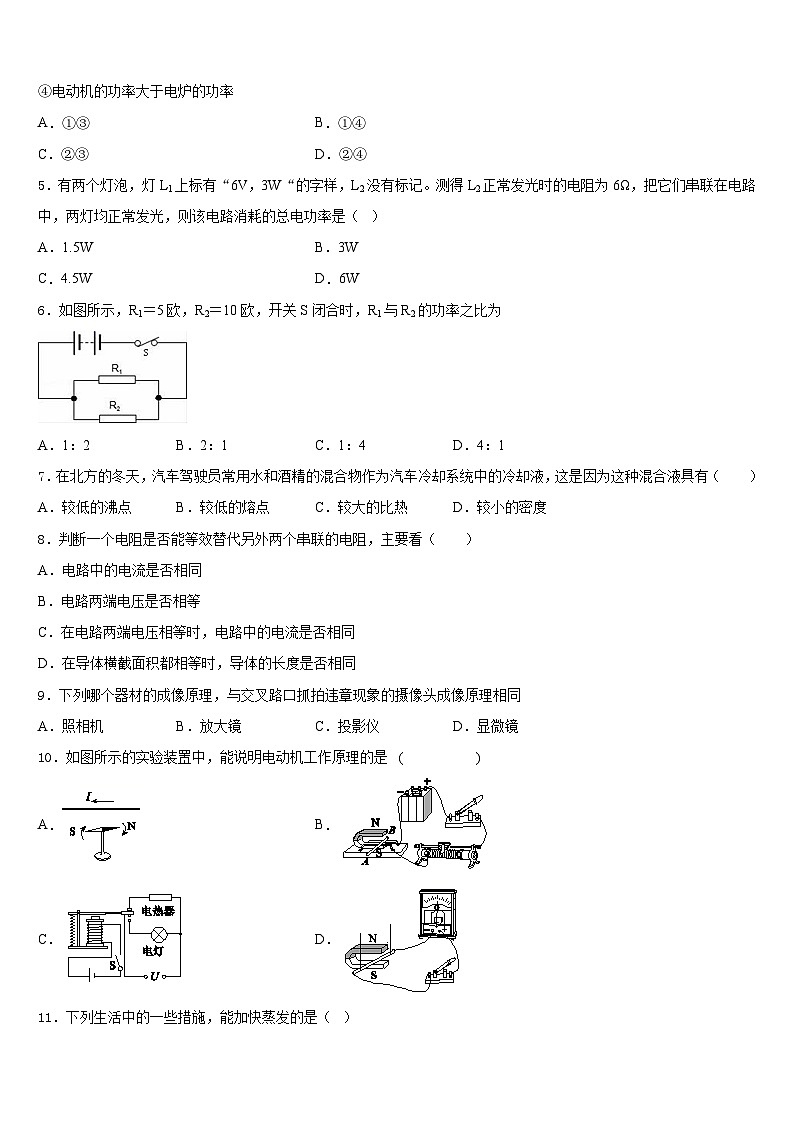2023-2024学年湖南省邵阳市城步县物理九上期末联考试题含答案02