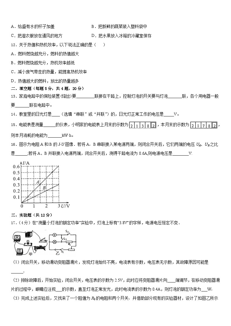 2023-2024学年湖南省邵阳市城步县物理九上期末联考试题含答案03