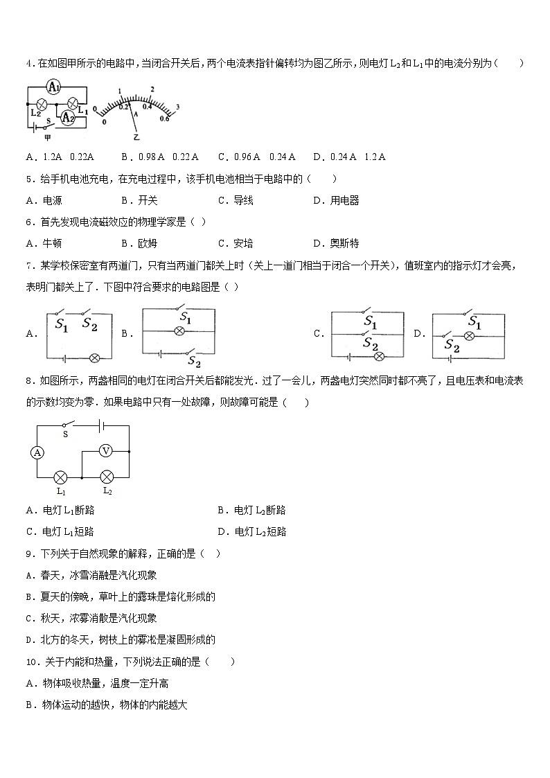 2023-2024学年湖南省邵阳市第十一中学物理九上期末学业质量监测模拟试题含答案第2页