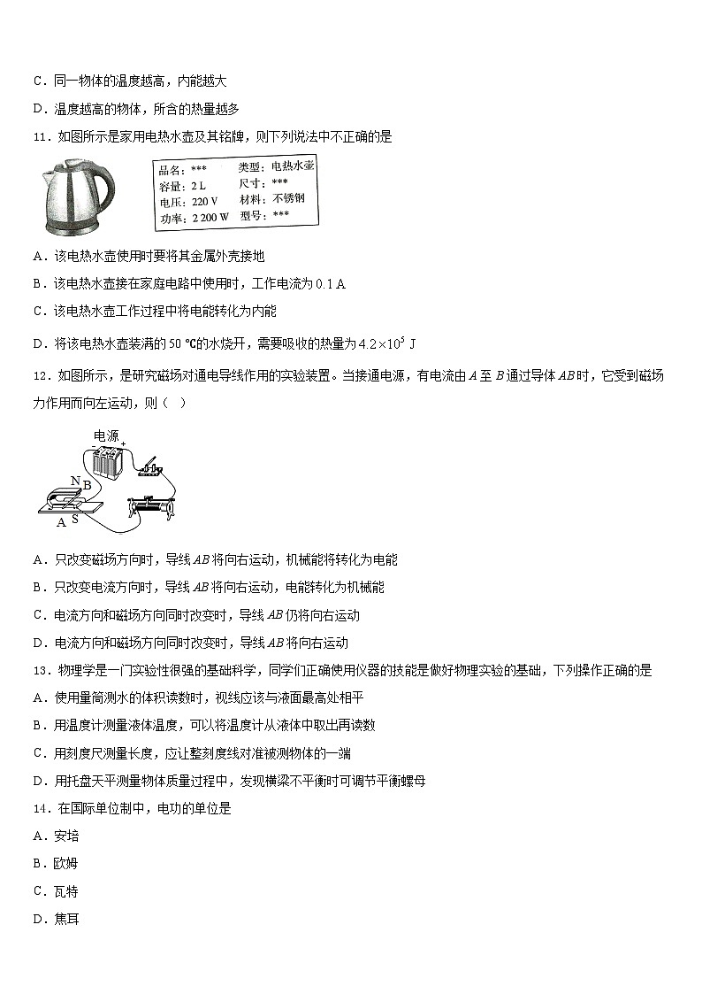 2023-2024学年湖南省邵阳市第十一中学物理九上期末学业质量监测模拟试题含答案第3页