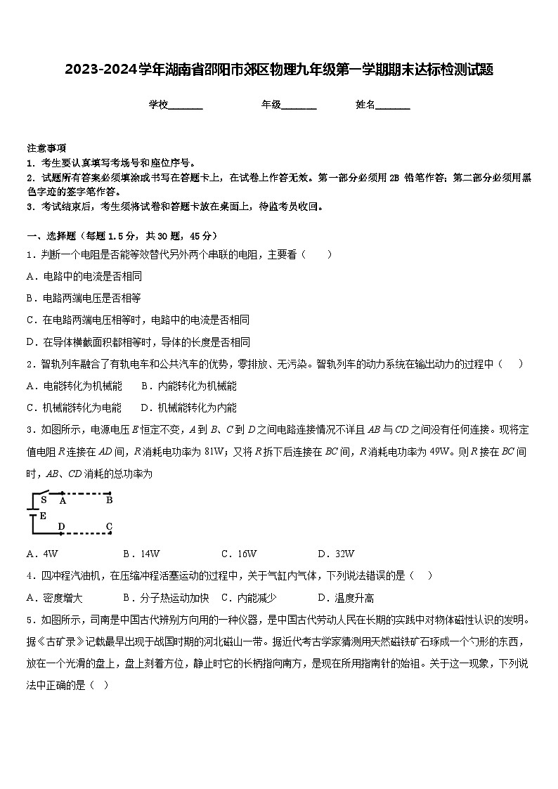 2023-2024学年湖南省邵阳市郊区物理九年级第一学期期末达标检测试题含答案01
