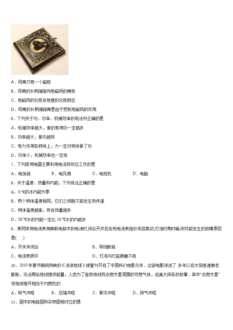 2023-2024学年湖南省邵阳市郊区物理九年级第一学期期末达标检测试题含答案02