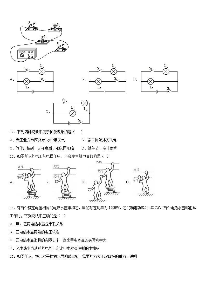 2023-2024学年湖南省邵阳市郊区物理九年级第一学期期末达标检测试题含答案03