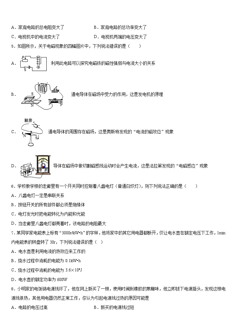 2023-2024学年湖南省邵阳市九年级物理第一学期期末经典试题含答案第2页