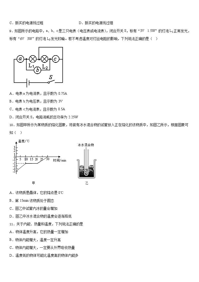 2023-2024学年湖南省邵阳市九年级物理第一学期期末经典试题含答案第3页